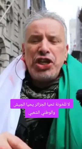 #عشاش نورالدين  لا للخونة