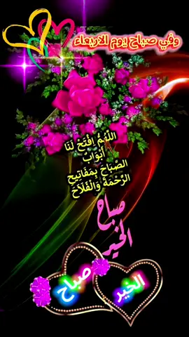 #دعاء #الاربعاء #صباحكم_معطر_بذكر_الله💚🌹🌿🌷😍🌸🙏 #صباحكم_أحلى_صباح🌹🌹 #🤲🤲🕋🕋🤲🤲 