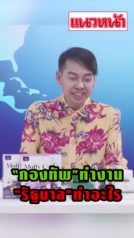 เครดิต:แนวหน้าออนไลน์#ข่าววันนี้ #แนวหน้าออนไลน์ 