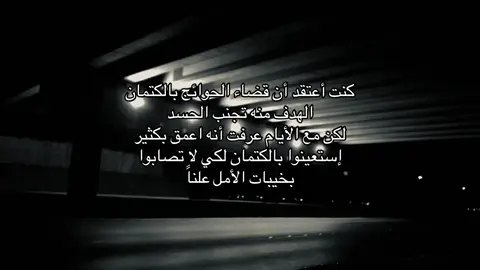 #هواجيس #اقتباسات #اكسبلور #تائه #fyp #fypシ゚viral #foryou #explore #fyyyyyyyyyyyyyyyy 
