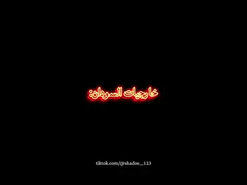 ارحكم بالنيه بس🙂🤝 #pov #meme #جلنطيات_لضحكةةة😂😂 #سودانيز_تيك_توك_مشاهير_السودان🇸🇩 #شعب_الصيني_ماله_حل😂😂 