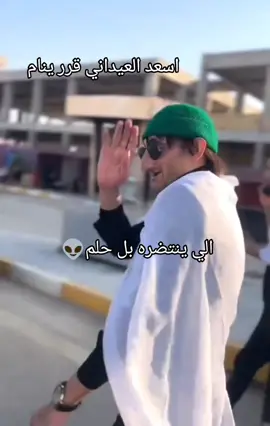 ابو صكر يأبه😍😍#ابوصكرالختياري #السعوديه❤️ #الشعب_الصيني_ماله_حل #العراق🇮🇶❤️ #السعوديه❤️