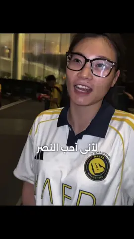 سألها لماذا تحبين النصر قالت عشان كريس وسألها لماذا تحبين الهلال قالت عشان سالم🥶🥶#سالم_الدوسري #الهلال #fyp #اكسبلور #الاسطورة 