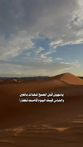 #CapCut ياسهيل قبل الصبح شفناك بالعين والناس فيك اليوم قامت تطاراً..📸#قوالب_نوره_الشمري #شيلات_فخمة❤️ #طلوع_سهيل #الشتاء 