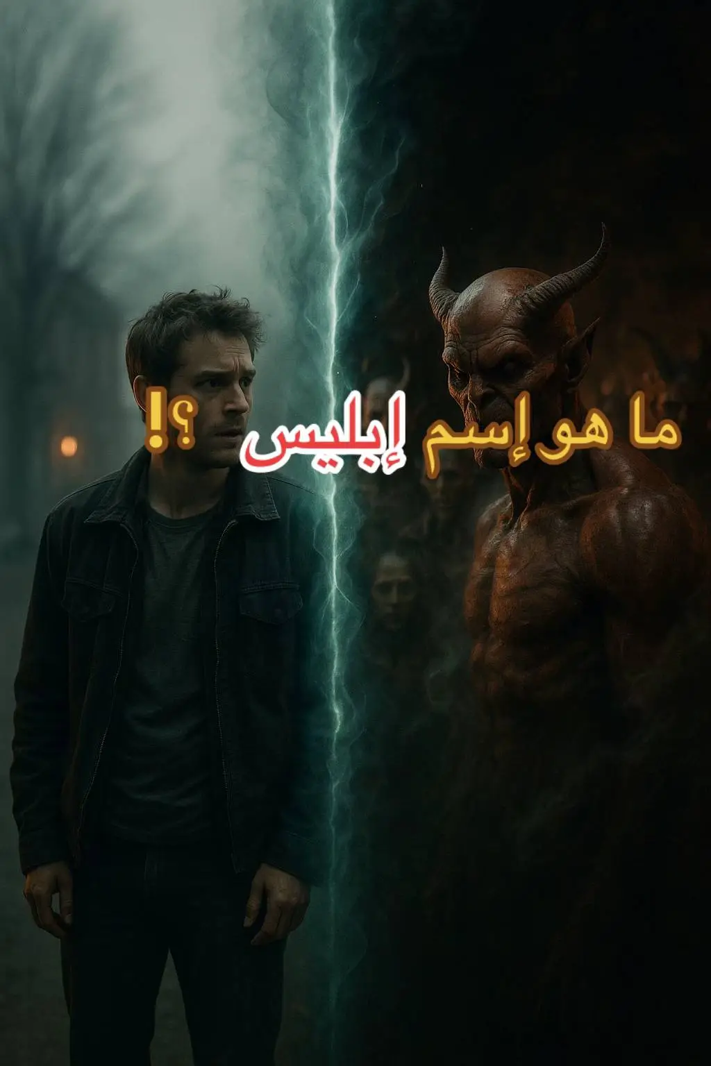 #الصلاة_والسلام_عليك_ياحبيبي_يارسول_الله  #الجن #الشياطين  #معلومات_غريبة  #غرائب 