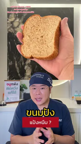 #tiktoknewsupdate #หมอเบ็นซ์masterpiece #หมอเบ็นซ์แก้ได้ #tiktokuni #ป้ายยาเฮลตี้ 