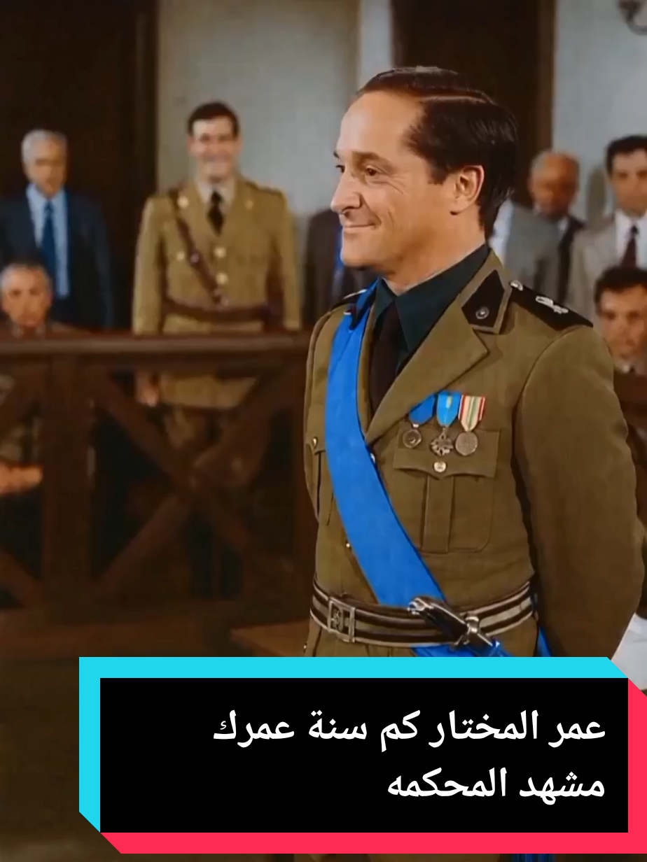 عمر المختار كم سنة عمرك مشهد المحكمه تصميمي #عمر-المختار#ليبيا #بنغازي_طرابلس_ترهونه_رجمة_سرت_طبرق #العراق_السعوديه_الاردن_الخليج #الشعب_الصيني_ماله_حل 
