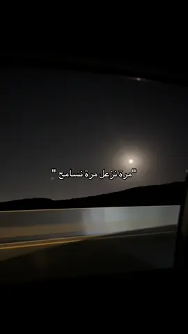 مرة نزعل مرة نسامح !#اكسبلوررر #شعّور #unfrezzmyaccount #fyppppppppppppppppppppppp 