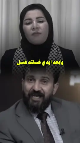 #جزء5#المحاميه_زينب_جواد  يابعد ايدي غسلته غسل👻🤣 #تصميمي🎬 #اكسبلوررر 