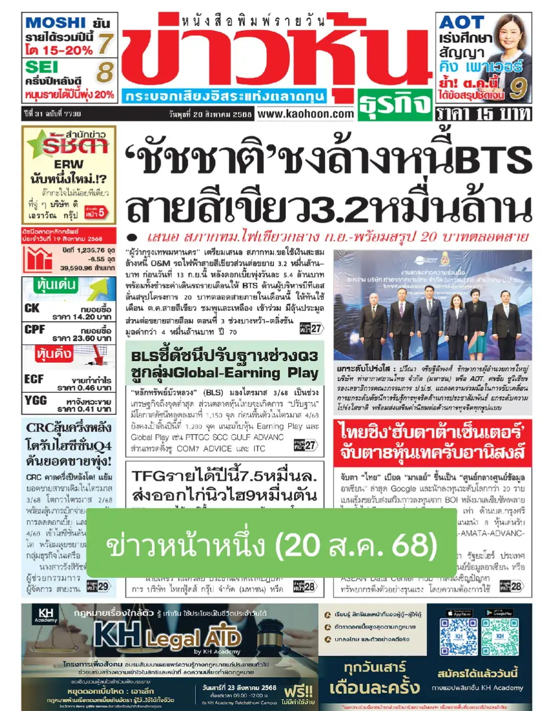 ข่าวหน้า 1 หนังสือพิมพ์ 