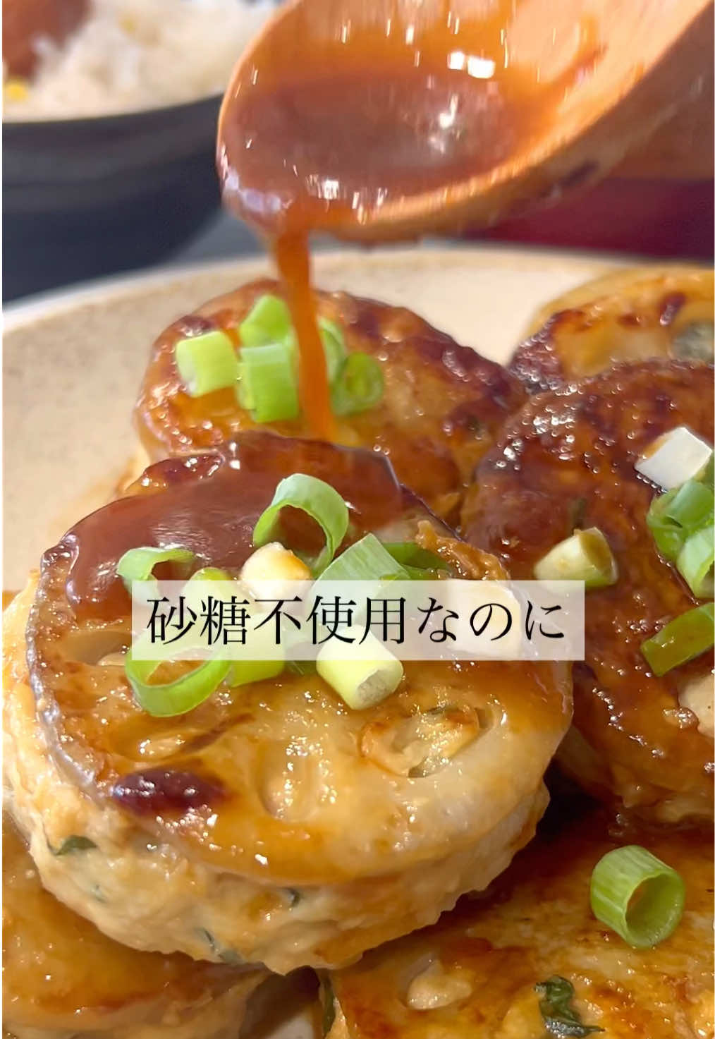 ・ポンッで簡単！ふわ鶏レンコン ┈【材料】3人分┈ ・レンコン … 1.5節（約300g） ・鶏むねひき肉 … 300g ・はんぺん … 1枚（100g） ・えのき … 1袋（200g） ・大葉 … 10枚 ・塩こしょう…少々 ・酒…大さじ1 ・片栗粉…大さじ1 ・ごま油…小さじ1 Aしょうゆ … 大さじ2 A酒 … 大さじ2 A生姜チューブ … 3〜4cm 🥢そのまま食べても美味しい♡ぽん酢をつけるとさっぱり美味しいです♪ ・ ┈【作り方】┈ ①レンコンは皮をむき、5mm厚さにスライスして酢水にさらす。 ②はんぺんは袋の上から手で潰し、鶏ひき肉・刻んだえのきと大葉・塩こしょう•酒をボウルで混ぜる。 ③水気を切ったレンコンに片栗粉を薄くまぶし、肉タネをサンドする。 (アイスディッシャーを使うと楽ちんです♪) ④フライパンにごま油を熱し、蓋をして中火で5分焼く。 　裏返してさらに弱中火で5分。 ⑤Aを加えて弱火で煮からめ、照りが出たら完成！ 📦 保存：冷蔵2日／冷凍2〜3週間（タレは後がけ推奨） 💡 ワンポイント * 冷めても美味しいので お弁当のおかず にも。 *  ポン酢 をつけて食べるとさらにさっぱり♡ ・ ・ 💡 栄養成分（1人分） 249kcal / P:30.328g / F:3.45.3g / C:25.1g （食物繊維4g）/ Na:2.6g ・ → 💪 ガッツリ食べれるヘルシーレシピ 💪【@kanal_recipe】 → 栄養バランスを考えた低脂質レシピ → 無理な食事制限なしで体脂肪を落とそう いくつになっても最高の自分へ！ フォロー＆感想DMお待ちしてます✨ ┈┈┈┈┈┈┈ ❁ ❁ ❁ ┈┈┈┈┈┈┈┈ #低脂質レシピ #低脂質ダイエット #ダイエットレシピ #満腹ダイエット食堂 #れんこんレシピ 