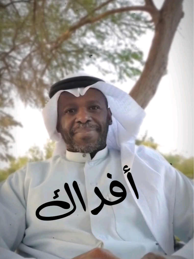 #أفداك