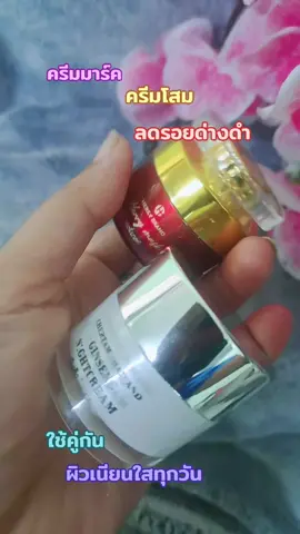 #เทรนด์วันนี้ #ผิวสว่างใสมีออร่า #ลดริ้วรอย #ครีมโสม #ครีมเชอแตม 