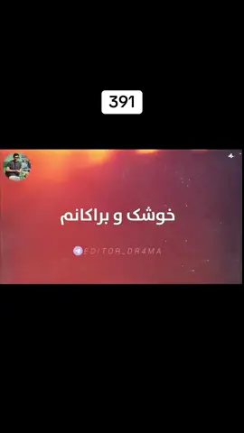 #fyp #tiktok #لایکو__فۆڵۆلەبیر_مەکەن❤️❤️ #trending #foryou 