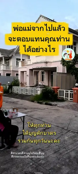 20-8-2025#สายบุญ #ธรรมะ #ทําบุุญไหว้พระ #longervideos #ตักบาตรเพราะรักบุญ 