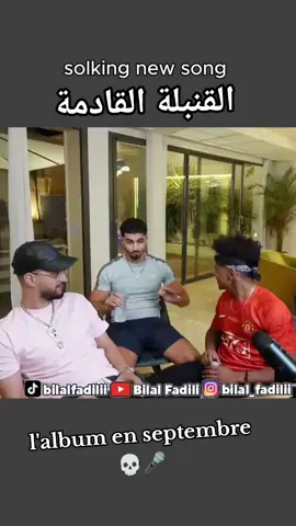 #soolkinglevrais #soolkingofficiel🇩🇿جزائري #soolkingofficiel #سولكينغ #soolking 