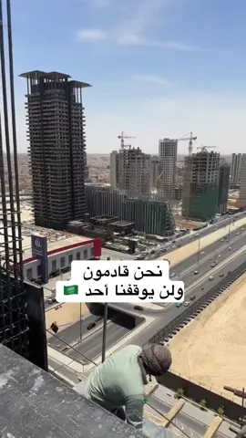 1٪ فقط من القادم 😍🇸🇦 #السعودية #الرياض #محمد_بن_سلمان #ولي_العهد #saudiarabia 