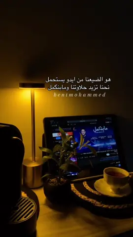 نحنا تزيد حلاوتنا ومابنكمل🤎