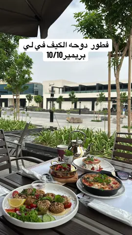 #explore #Abha #لي_بريمير #دوحه_الكيف #كفيهات_ابها_خميس_مشيط 