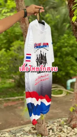 พร้อมส่ง✅ #เสื้อไทยแลนด์ #เสื้อพิมพ์ลาย #เสื้อยืดแขนสั้น #เสื้อกีฬาพิมพ์ลาย #พิกัดตะกร้าเหลือง 