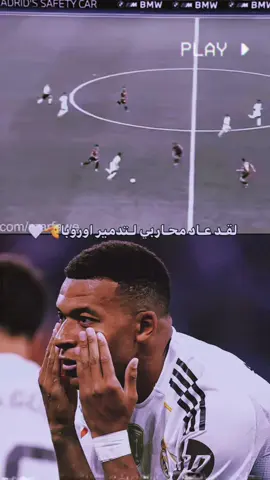 اشـكد تـقيم اداء امبابي الـيوم؟؟ 🔥 #امبابي #ريال_مدريد #meme #roblox #tiktok 