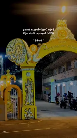 ඊලගට සැපටම සද්දේ වදින තැන  සීනිගම කාවාඩී 2k25 🔝🥁🎺       #seenigama #seenigamakawadi #seenigama🦚 #seenigamaperahara❤️ #seenigama🎺💥 #downsouth #downsuth_🇱🇰 #kawadi #2025kawadi      