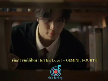 เรียกว่ารักได้ไหม [ Is This Love ]  ~ GEMINI , FOURTH   #GEMINI  #FOURTH #geminifourth #ooh_feeling#MyanmarThaiTranslate 