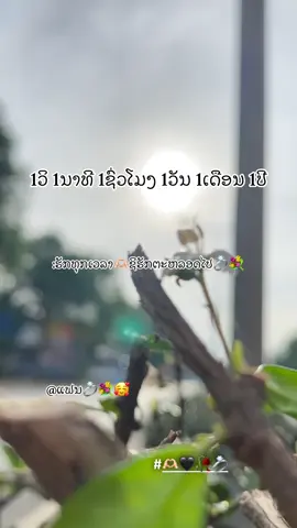 #ຟິດດດດ✨ #tiktok #ປິດກັນການມອງເຫັນ🇱🇦🇱🇦🇱🇦 #ຊິຮັກຕະຫລອດໄປ💕💕💕 #foryou ບ່າວນອ້ຍ ຕົວຈິງນອ້ຍ🤍 @___ບ່າວນ້ອຍ ຕົວຈິງນອ້ຍ🤍___ 