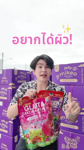 อยากได้งานผิวปังๆต้องชมพูอมม่วงเล๊ยย💜🩷 #คอลลาเจนมิเกว #กลูต้ามิเกว #เจ้าของแบรนด์มิเกว #รีวิวของดีบอกต่อ 