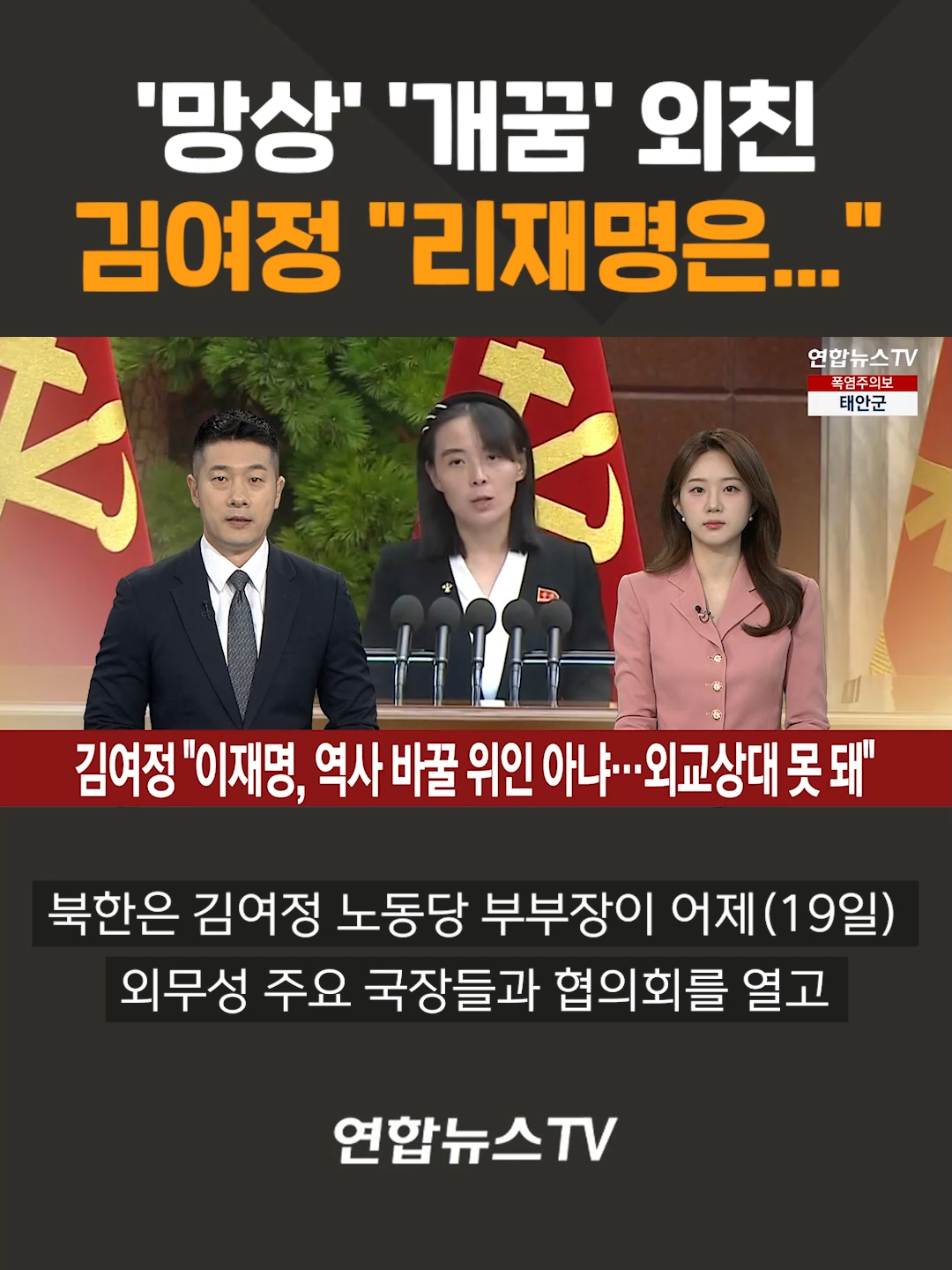 '망상' '개꿈' 외친 김여정 