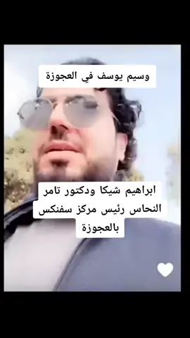 #ابراهيم_شيكا #fyp #foryou #explore #trending 