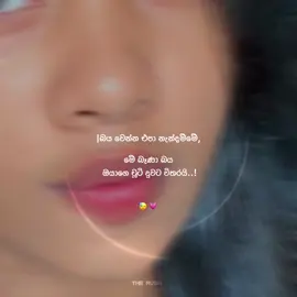 😩💗 #fyp #fypシ゚viral #onemillionaudition #srilankan_tik_tok🇱🇰 #trending @B𐙚 @𝑍𝑜𝑜𝑜𝑛 .🧧 @𝓓𝓮𝔀𝔁 🕷️ྀི @224🔐❤️‍🩹 @<𝐒ilen𝐭 𝐏𝐫𝐢𝐧𝐜𝐞𝐬𝐬ᥫ᭡