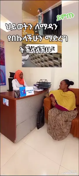#creatorsearchinsights #ዮሐንስሽፈራው #ጆሮ #ሳል #የወገብ_ህመም #duet #tiktoklive #ግፊት #ምግብ #ConSantanderConecto #livehighlights #ወጌሻ #ጥርስ #ሐኪሜ_አድነው❤ #