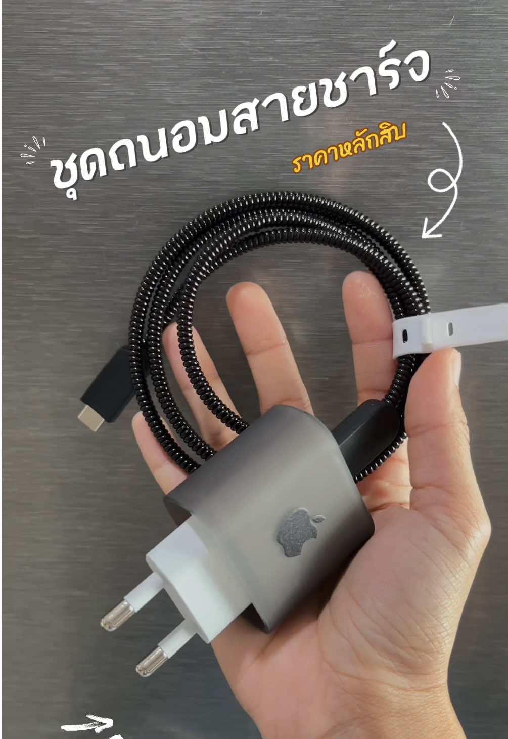 #เคสป้องกันสายชาร์จ #สายชาร์จไอโฟน  #รีวิว #ฟีดดดシ  #สายชาร์จ 