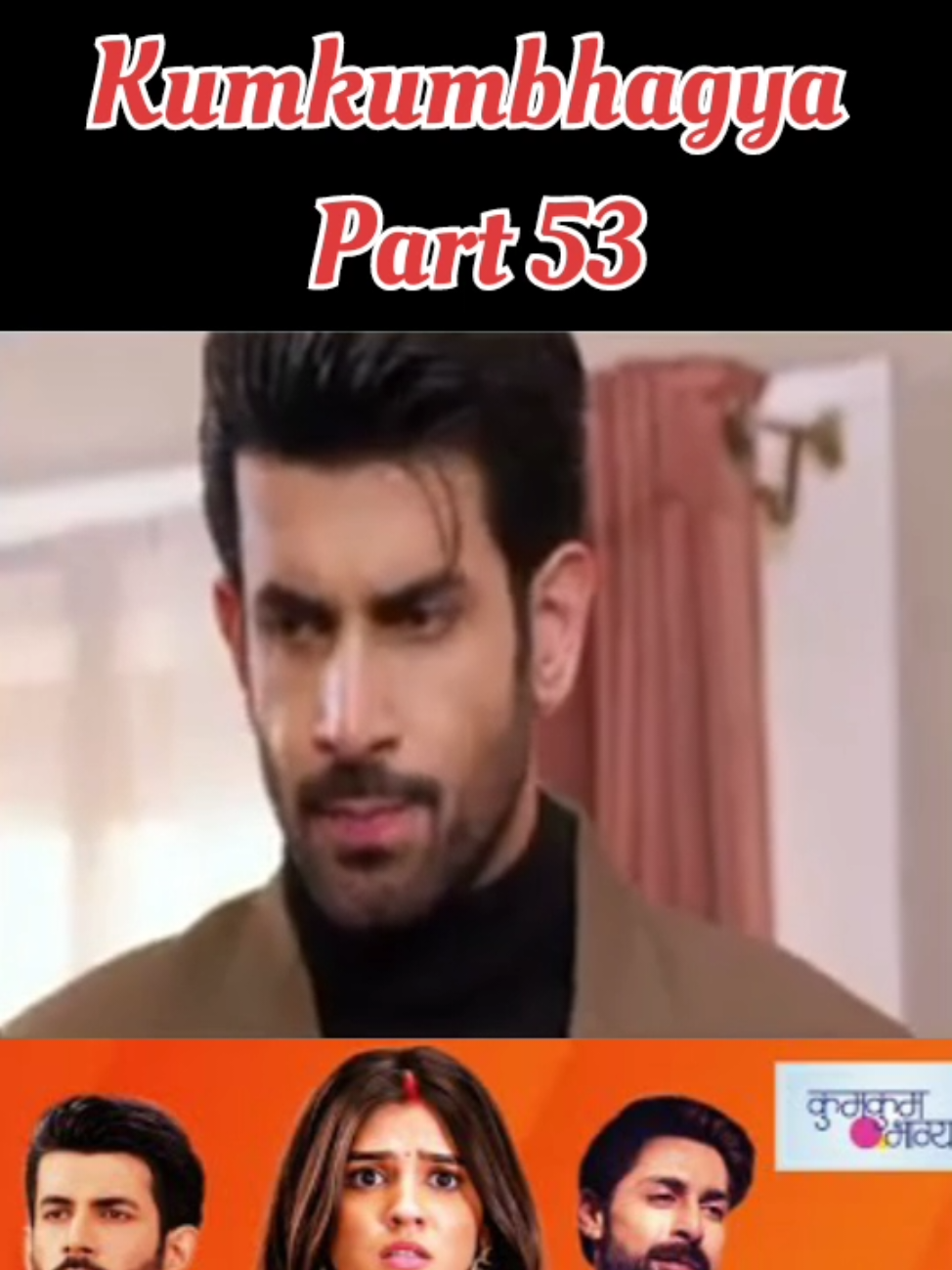 kumkumbhagya part 53😡🥰 #foryou #fyp #foryoupage #creatorsearchinsights #kumkumbhagya 