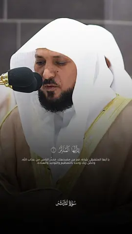 عن جابر بن عبدالله قالَ رَسولُ اللَّهِ صَلَّى اللهُ عليه وسلَّمَ: جَاوَرْتُ في حِرَاءٍ، فَلَمَّا قَضَيْتُ جِوَارِي هَبَطْتُ، فَاسْتَبْطَنْتُ الوَادِيَ فَنُودِيتُ فَنَظَرْتُ أمَامِي وخَلْفِي، وعَنْ يَمِينِي وعَنْ شِمَالِي، فَإِذَا هو جَالِسٌ علَى كُرْسِيٍّ بيْنَ السَّمَاءِ والأرْضِ، فأتَيْتُ خَدِيجَةَ فَقُلتُ: دَثِّرُونِي، وصُبُّوا عَلَيَّ مَاءً بَارِدًا، وأُنْزِلَ عَلَيَّ: {يَا أيُّها المُدَّثِّرُ قُمْ فأنْذِرْ ورَبَّكَ فَكَبِّرْ}#ماهر_المعيقلي #سورة_المدثر 