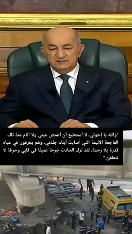 #algerie🇩🇿 #dz #الجزائر #شعب_الصيني_ماله_حل😂😂 #الشعب_الصيني_ماله_حل😂😂 