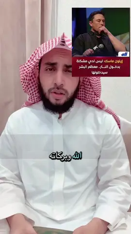 ﴿ يَعْلَمُونَ ظَاهِرًا مِنَ الْحَيَاةِ الدُّنْيَا وَهُمْ عَنِ الْآخِرَةِ هُمْ غَافِلُونَ ﴾ #ايلون_ماسك #اكسبلورexplore 