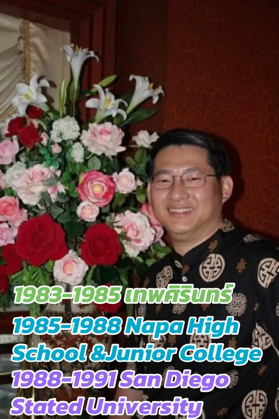 #โรงเรียน #มหาวิทยาลัย #เทพศิรินทร์ #sandiego #california 