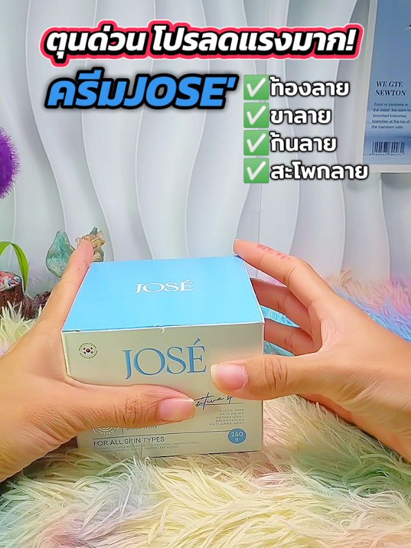 #ครีมลดรอยแตกลาย #ครีมโจเซ่ #รอยแตกลาย #รีวิวบิวตี้ #tiktokป้ายยา 