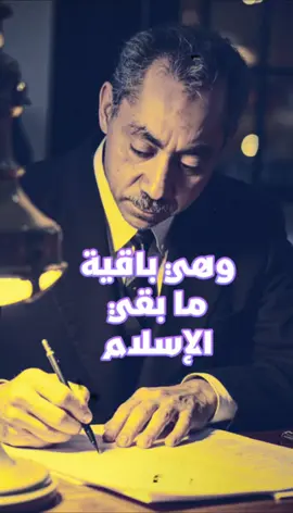 فِلَسْطِينُ لَيْسَتْ قِطْعَةً مِنَ الْأَرْضِ نَتَنَازَعُ حَوْلَهَا، وَلَكِنَّهَا مَيْدَانُ صِرَاعٍ بَيْنَ عَقِيدَةِ التَّوْحِيدِ وَعَقِيدَةِ الشِّرْكِ. إِنَّ الْمَعْرَكَةَ مَعْرَكَةُ عَقِيدَةٍ، وَلَيْسَتْ مَعْرَكَةَ حُدُودٍ، وَلِذَلِكَ فَهِيَ بَاقِيَةٌ مَا بَقِيَ الْإِسْلَامُ وَمَا بَقِيَتِ الْجَاهِلِيَّةُ. فِلَسْطِينُ هِيَ اخْتِبَارٌ لِضَمِيرِ الْمُسْلِمِينَ، فَمَنْ تَخَلَّى عَنْهَا فَقَدْ خَانَ أَمَانَةَ اللهِ فِي عُنُقِهِ. وَلَنْ تَعُودَ فِلَسْطِينُ إِلَيْنَا وَنَحْنُ عَبِيدٌ لِشَهَوَاتِنَا وَأَهْوَائِنَا، إِنَّمَا تَعُودُ حِينَ نَعُودُ عِبَادًا لِلَّهِ وَحْدَهُ.  ..الش هيدالحي . …. #سيد_قطب #طوفان_الأقصى #سفر_الحولي #السعودية #الرياض          