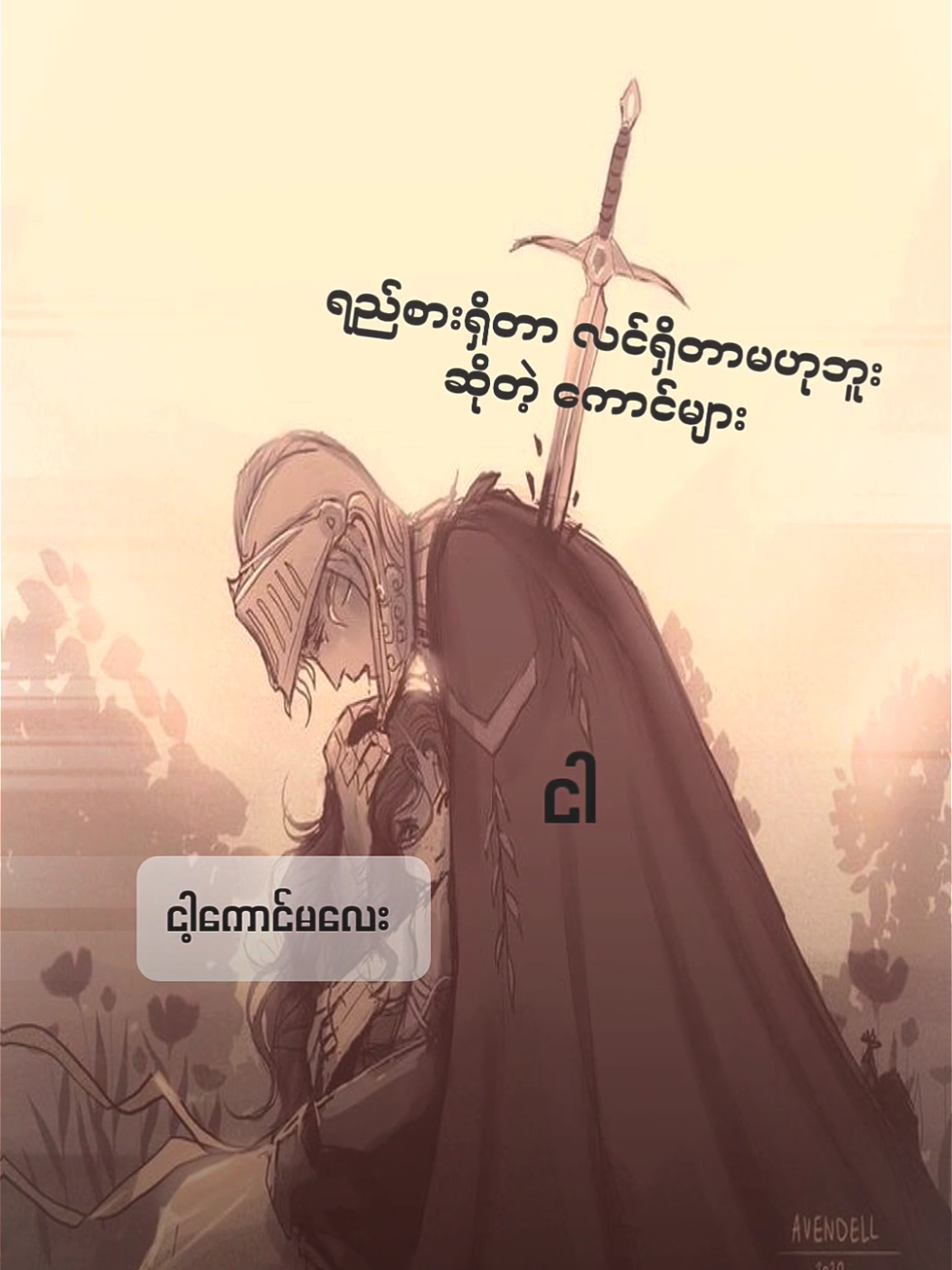 အ့လို အောက်တန်းစားတေက သက်