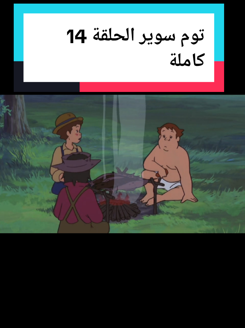 #كرتون_زمان #كرتون_قديم 