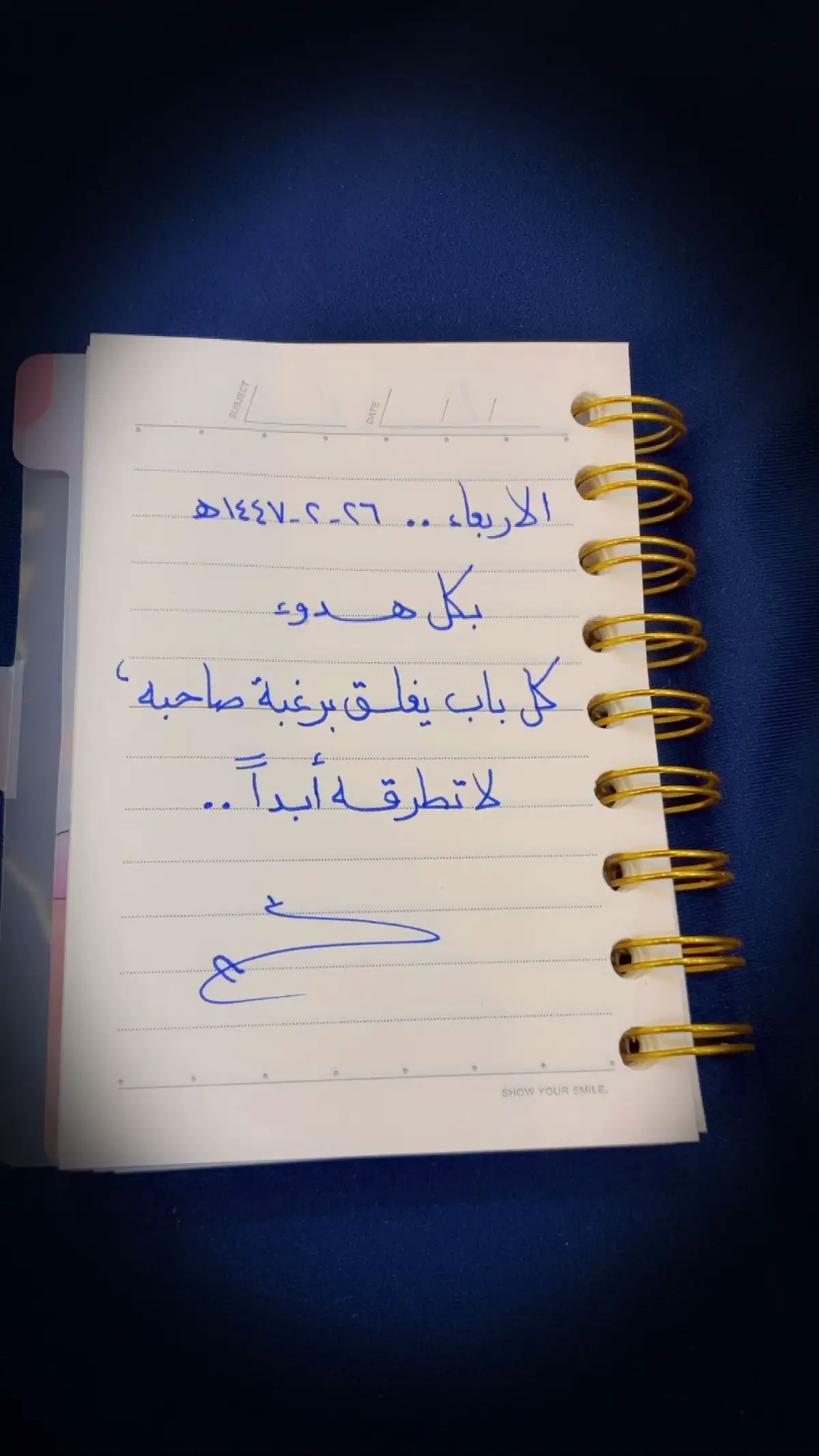 #الاربعاء #ال #بكل هدوء ابتعد#دوام #1447 