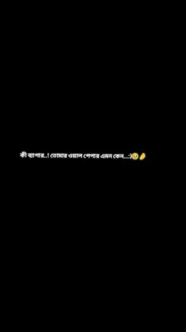 #CapCut তোমার ওয়াল পেপার এমন#vira😞😞 #fypシ #foryoupageofficiall  কেন:)#ভাইরাল_করে_দাও_প্লিজ🥺🥺🥺🥺 
