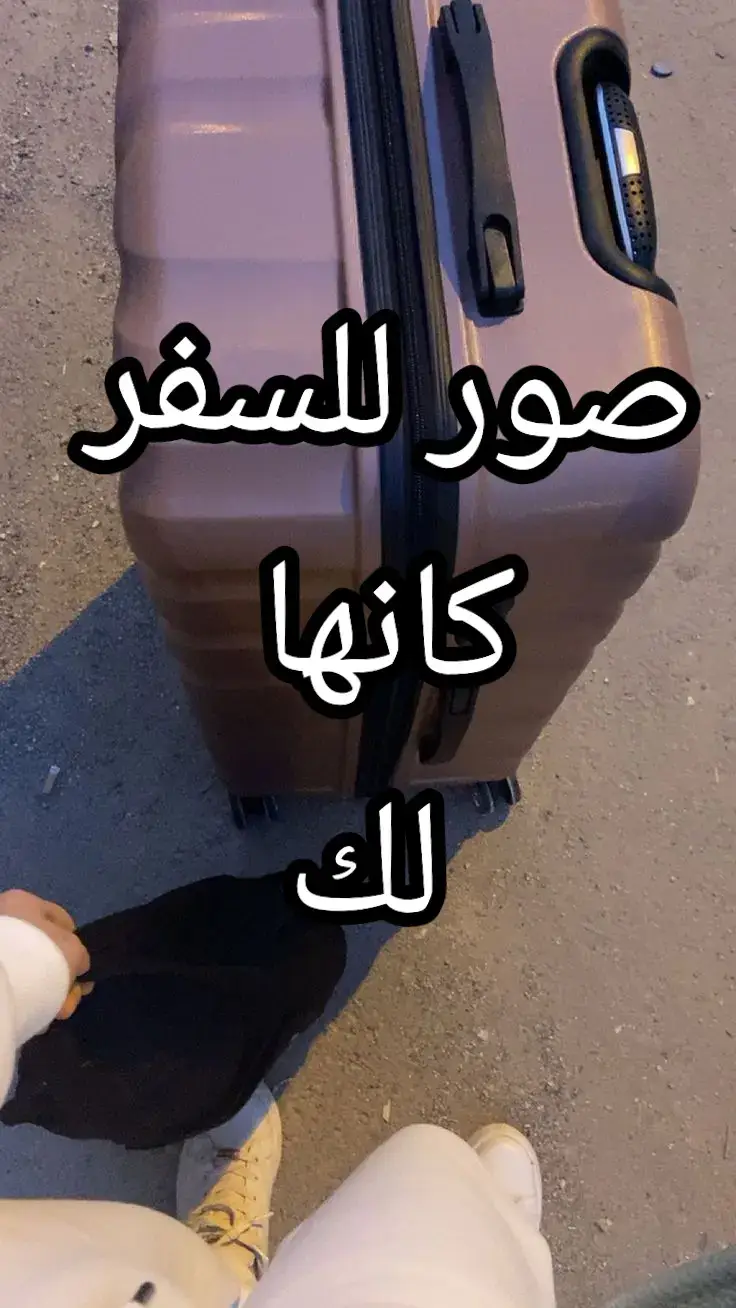صور للسفر كأنها لك