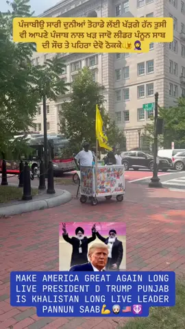 #whitehouse #washingtondc #khalistan #punjab #usa President Donald Trump  leader PANNUN saab canada uk pakistan kashmir viral djsinghan 