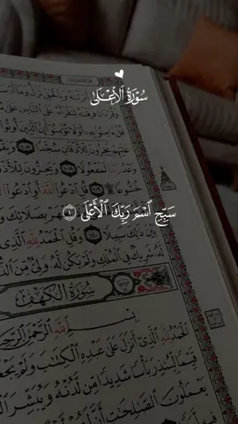 سورة الأعلى 🤍 #قران #احمد_العجمي #quran