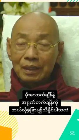 ပါချုပ်ဆရာတော်ဘုရား ဒေါက်တာအရှင်နန္ဒမာလာဘိဝံသ 🙏🙏🙏#foryou #တရားတော်များ #နှလုံးစိတ်ဝမ်းအေးချမ်းကြပါစေ🙏🙏🙏 
