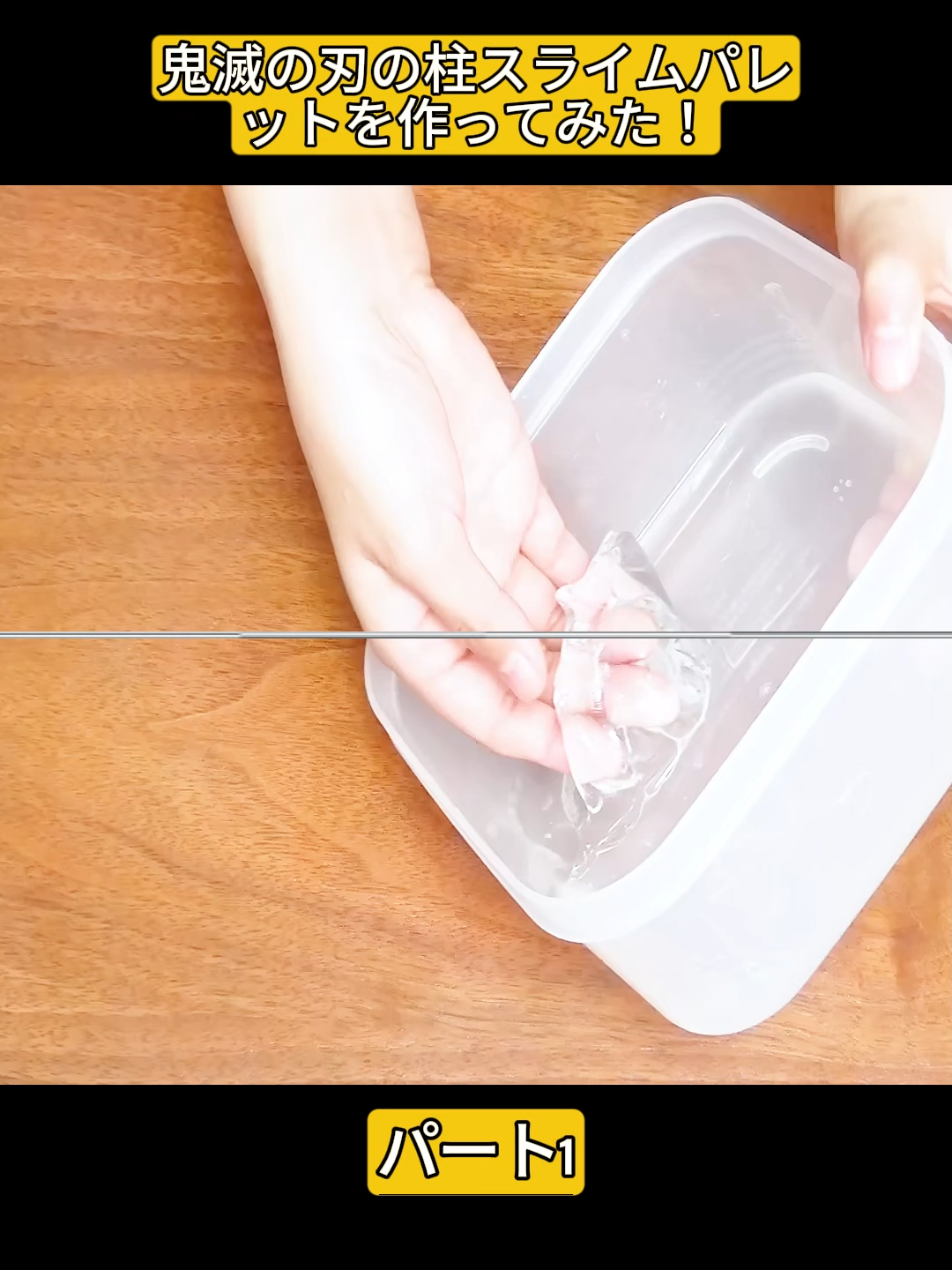 【DIY】鬼滅の刃の柱スライムパレットを作ってみた！！【大流行 大人気 slime】(1)
